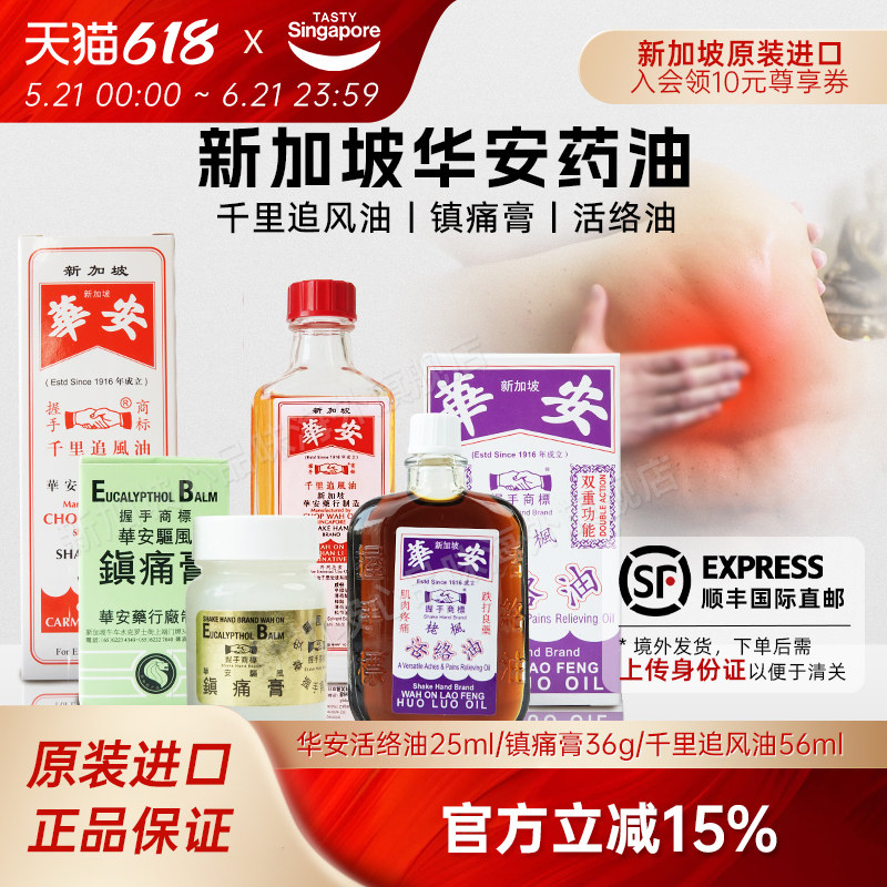 新加坡进口华安握手活络油镇痛膏肩颈腰背酸疼关节膝盖-新老包装