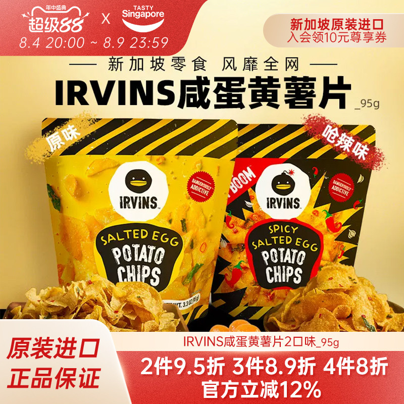 新加坡特产进口IRVINS咸蛋黄薯片土豆片休闲零食解馋伴手礼95g