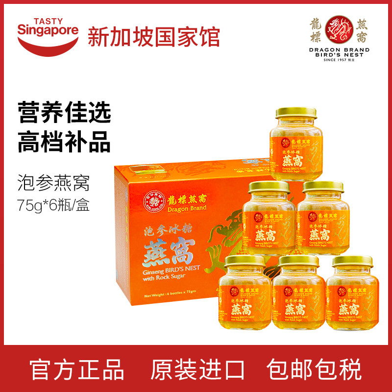 新加坡进口燕窝龙标即食泡参燕窝6瓶/盒滋补营养品礼盒孕妇燕窝酸