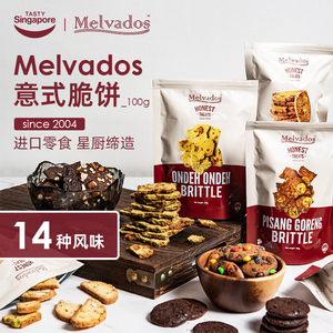 100g新加坡进口Melvados意式布朗尼脆片咖椰饼干休闲零食伴手礼