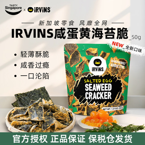 50gIRVINS咸蛋黄海苔脆天妇罗