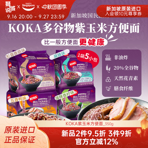 紫玉米 多谷物 非油炸 全麦汤面