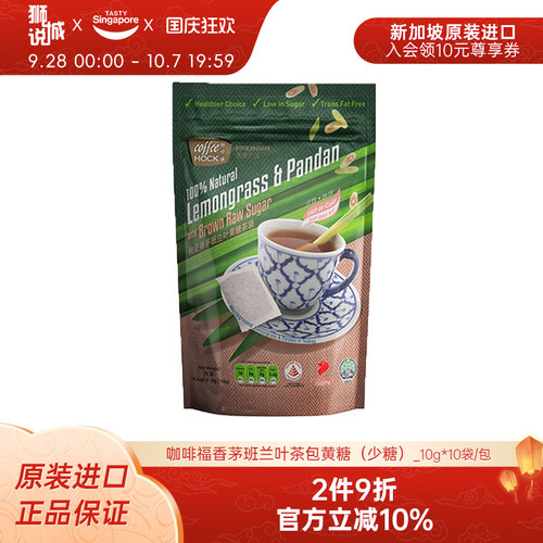 香茅班兰  少糖浓香