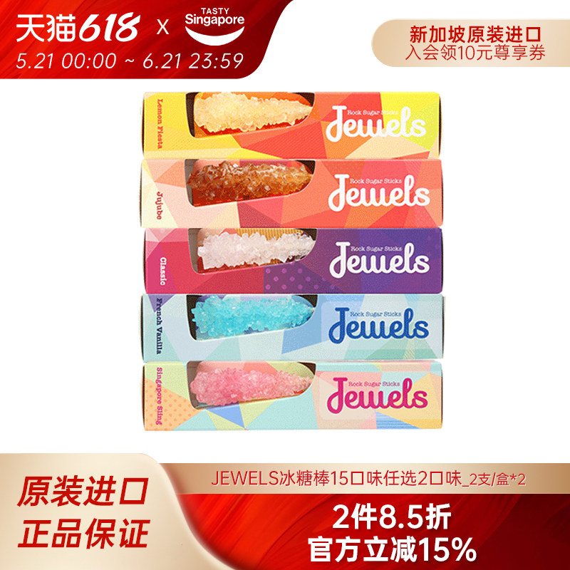 新加坡进口jewels冰糖棒棒糖零食樱花糖果喜糖琥珀结婚礼物伴手礼