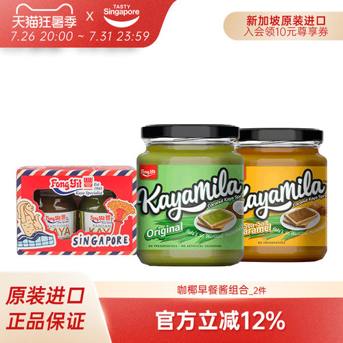 新加坡进口丰一咖椰酱kaya果酱斑斓吐司早餐面包抹酱特产组合