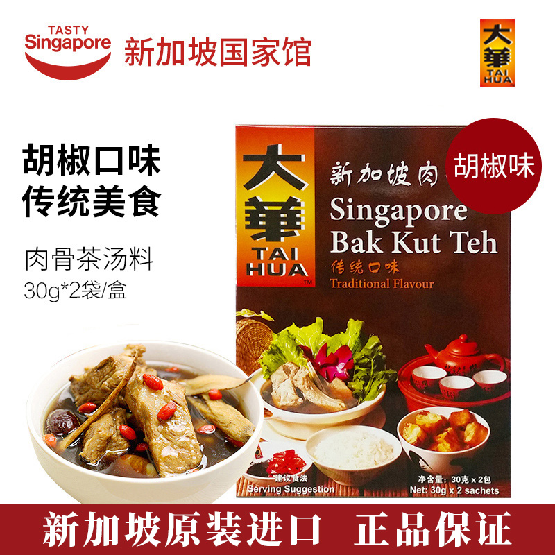 新加坡大华肉骨茶煲汤料汤料2袋