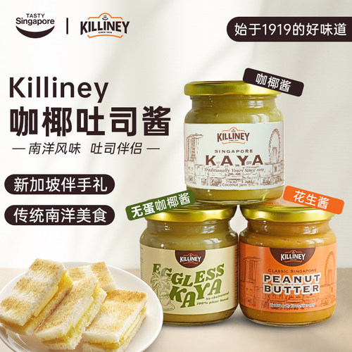 新加坡进口killiney吉利尼咖椰酱斑斓花生酱面包吐司果酱早餐酱