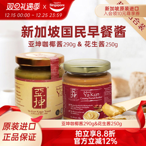 新加坡进口特产亚坤斑斓kaya咖椰酱早餐面包吐司抹酱果酱花生酱