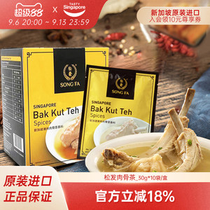 新加坡特产进口松发潮州肉骨茶汤料包排骨煲汤卤香料火锅底料调味