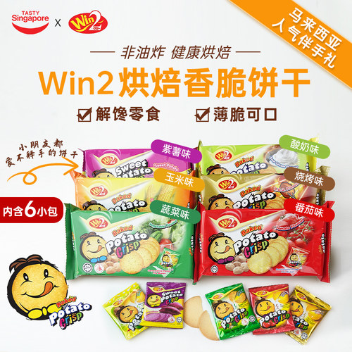 灿烈同款3袋WIN2赢赢饼干-新效期