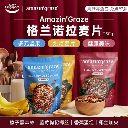 amazin'graze格兰诺拉烘焙麦片
