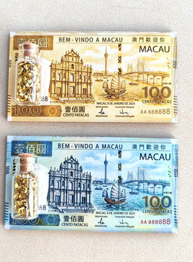 澳门币金粒大三巴牌坊金条硬币旋转开瓶器冰箱贴