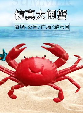 海洋生物饭店彩绘螃蟹迎宾摆件