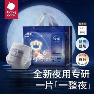【新品】babycare一整夜拉拉裤宝宝夜用安睡裤尿不湿纸尿裤正品