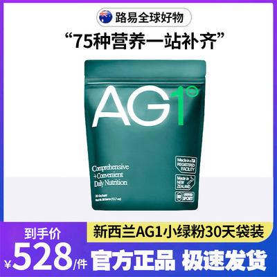 新西兰青汁AthleticGreens