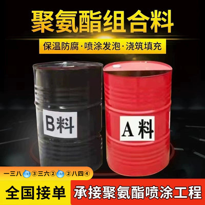 聚氨酯发泡剂黑白料填充保温喷涂