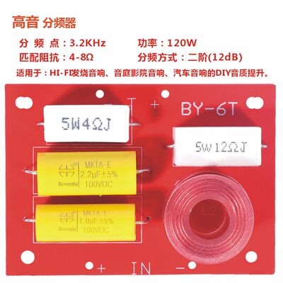 4寸5寸6寸8寸10寸喇叭音箱用二路分频器独立高音分频器低音分音器