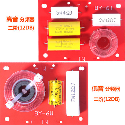 4寸5寸6寸8寸10寸喇叭音箱用二路分频器独立高音分频器低音分音器