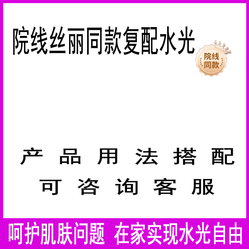 欧版丝丽715/640/532动能素水光原液紧致修护补水精华液提亮肤色