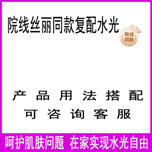 欧版丝丽715/640/532动能素水光原液紧致修护补水精华液提亮肤色