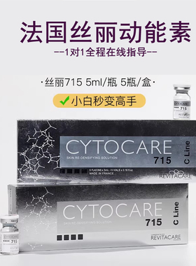 法国丝丽715/532/640cline动能素提拉紧致收缩毛孔补水提亮肤色