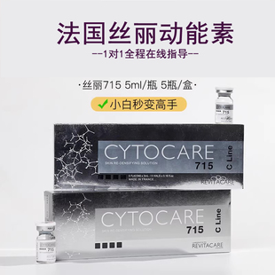 法国丝丽715/532/640cline动能素提拉紧致收缩毛孔补水提亮肤色