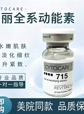 法国丝丽715/532/640cline动能素提拉紧致收缩毛孔补水提亮肤色