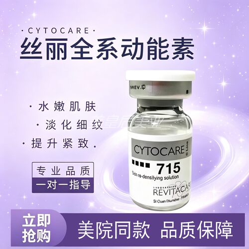 法国丝丽715/532/640cline动能素提拉紧致收缩毛孔补水提亮肤色