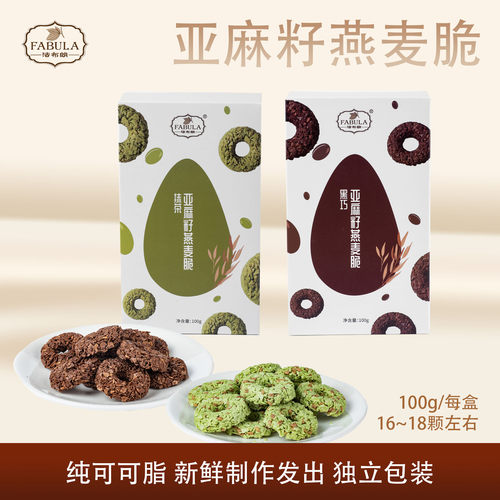 fabula/法布朗黑巧巧克力燕麦脆