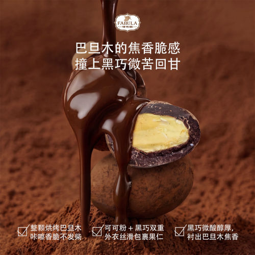 Fabula法布朗坚果巧克力巴旦木坚果夹心巧克力纯可可脂休闲零食