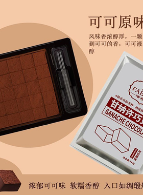 法布朗生巧克力142g原味抹茶味生巧纯可可脂下午茶零食生日礼物