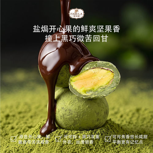 Fabula法布朗坚果巧克力开心果坚果夹心巧克力纯可可脂休闲零食