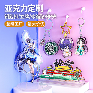 亚克力钥匙扣定制立牌Logo广告宣传餐饮赠品批发企业冰箱贴通周边