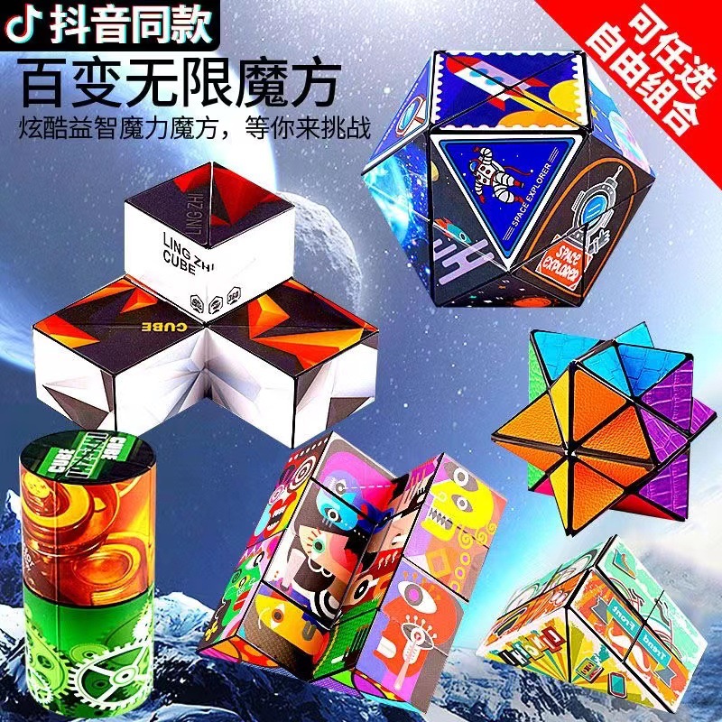 3d立体百变无限魔方几何儿童益智力减压魔方积木魔尺玩具