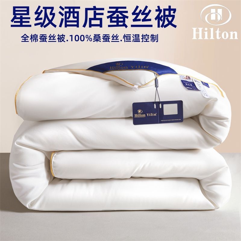 母婴A类夏被宿舍春秋被加厚棉被希尔顿蚕丝被桑蚕丝被子