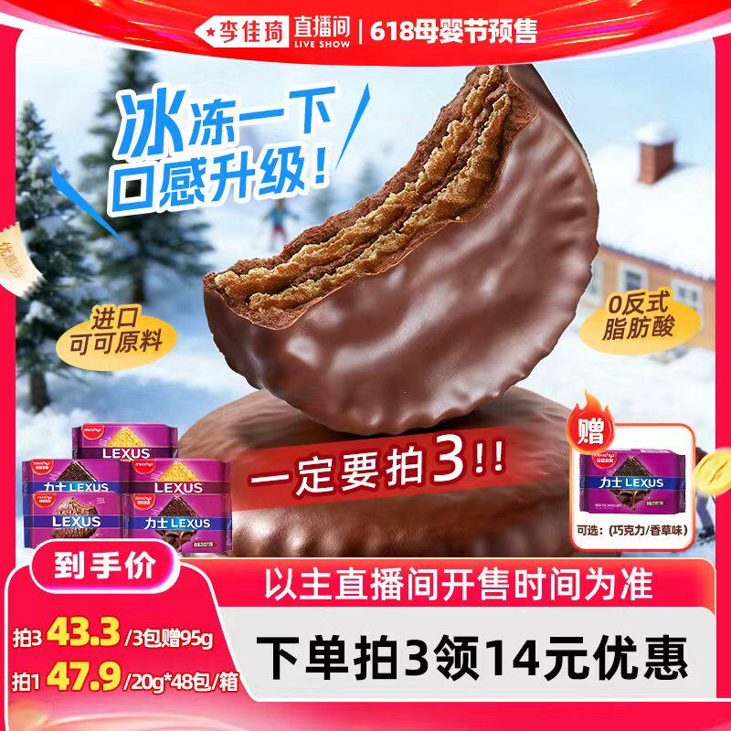 【李佳琦618母婴节现货】马奇新新进口马来西亚力士系列夹心饼干