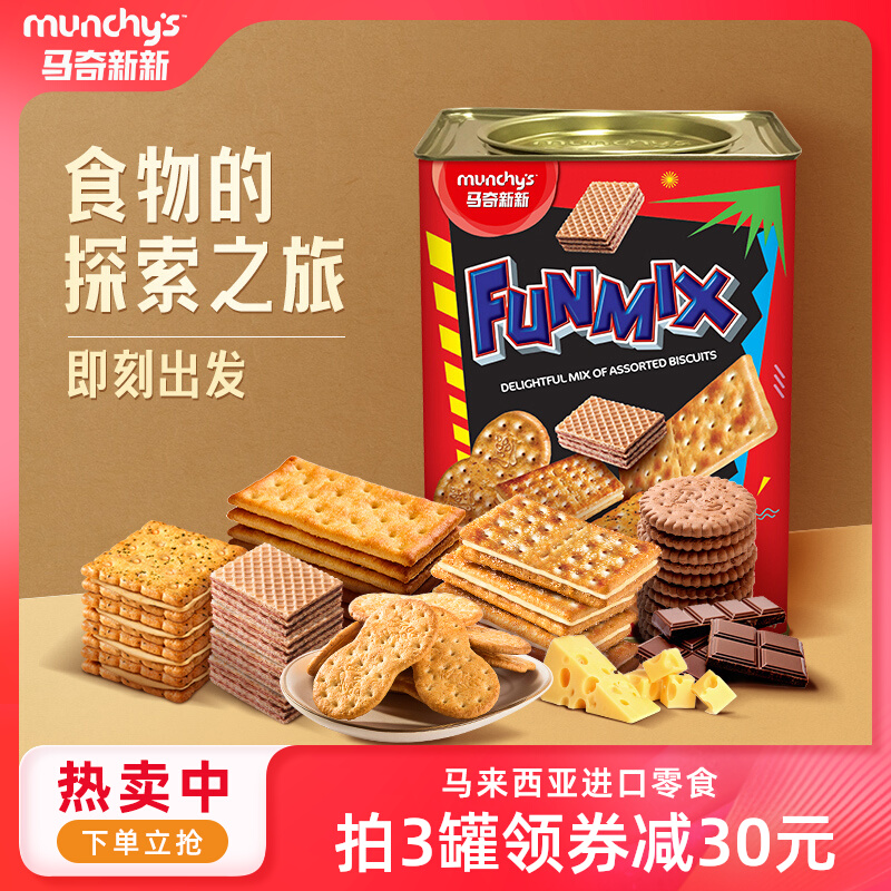 馬奇新新進口什錦禮罐威化餅干