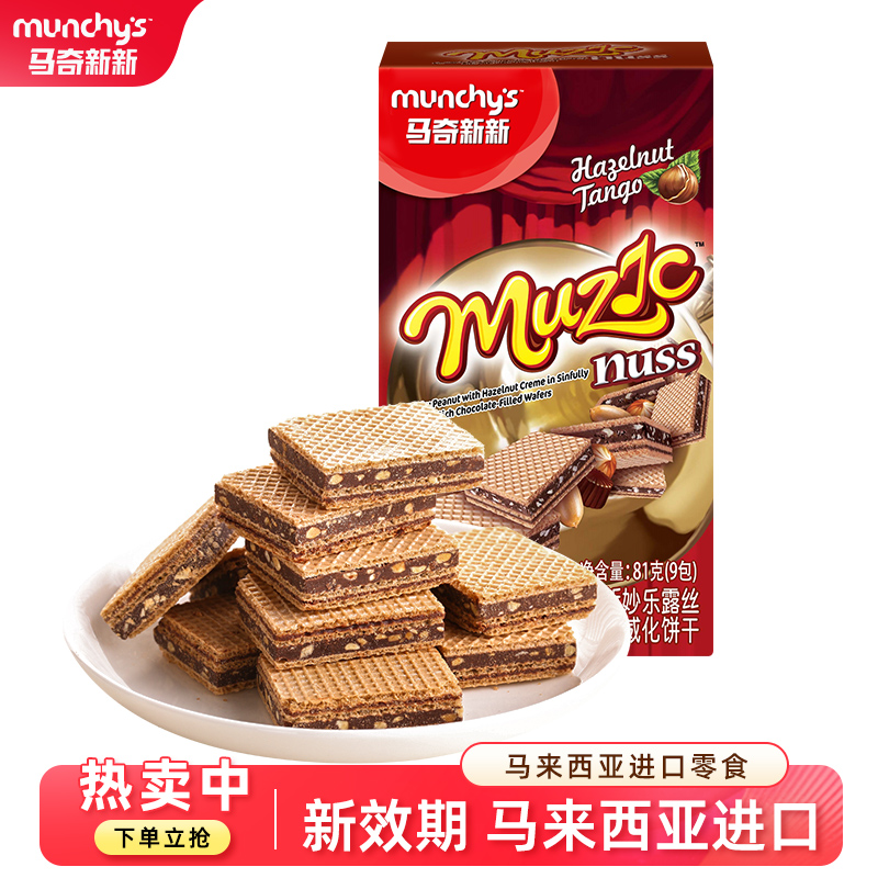 进口零食巧克力榛子夹心威化饼干