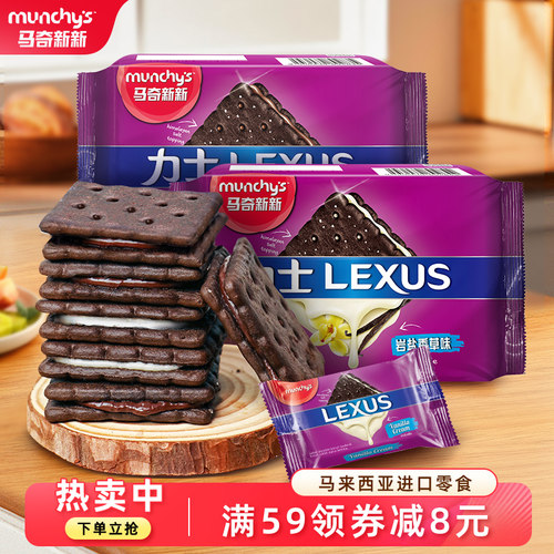 进口马来西亚巧克力夹心饼干