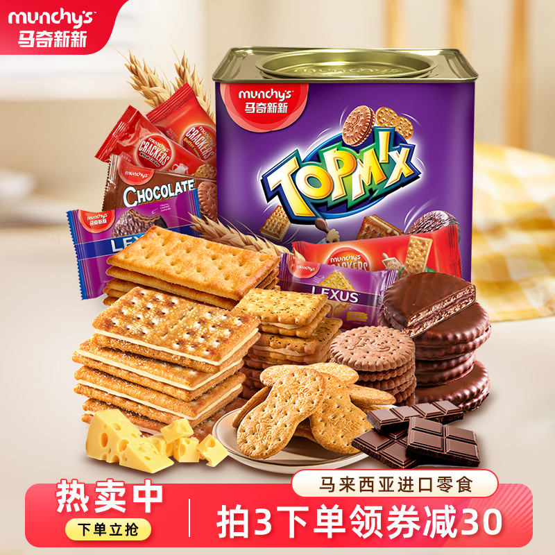 马奇新新进口零食夹心饼干大礼包