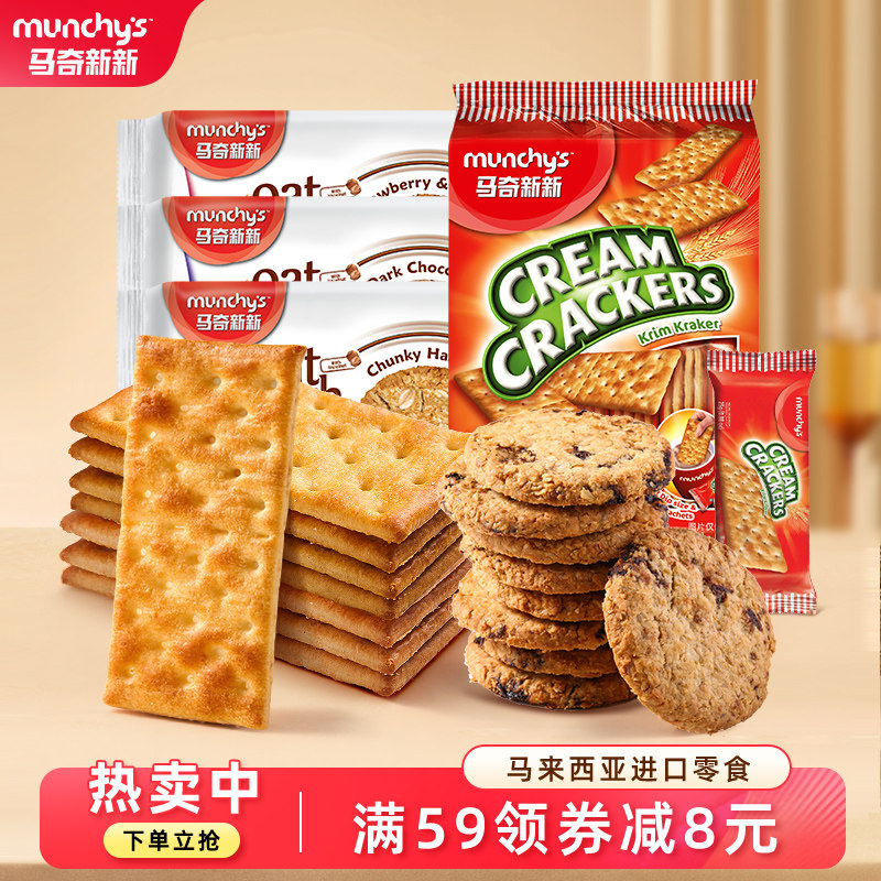马奇新新进口早餐苏打燕麦饼干办公室零食点心下午茶独立小包装