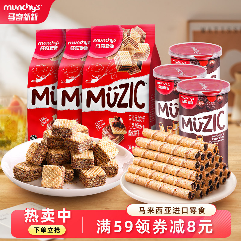 马奇新新进口巧克力威化蛋卷饼干结婚喜糖婚糖伴手礼新年小零食品,零食/坚果/特产,威化饼干,淘宝优惠券,粉丝福利购,淘宝优惠卷