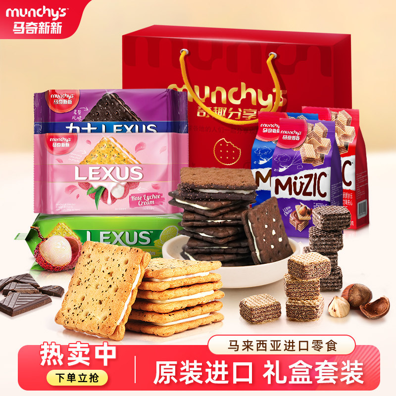 【节日礼盒】马奇新新岩盐荔枝威化夹心饼干零食礼包1020g,零食/坚果/特产,夹心饼干,淘宝优惠券,粉丝福利购,淘宝优惠卷
