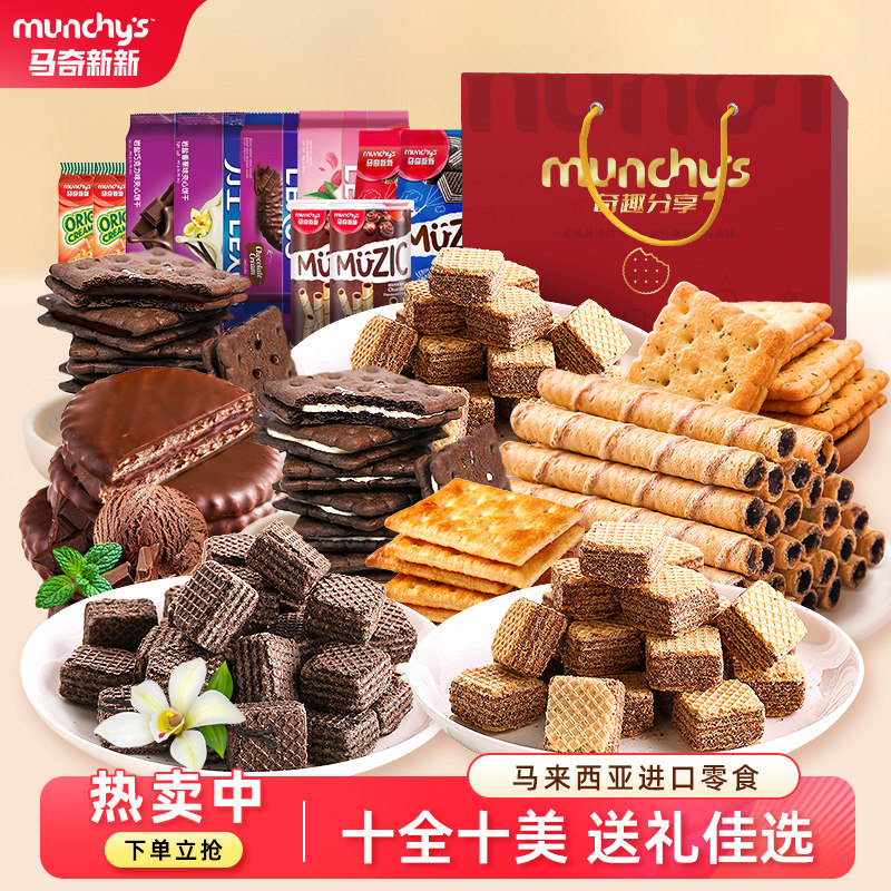 【节日礼盒】马来西亚进口夹心威化饼干什锦礼盒小零食聚会团购