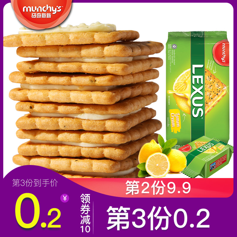 【马奇新新】马来西亚进口柠檬夹心饼干春节休闲网红年-夹心饼干(马奇新新食品旗舰店仅售24.9元)