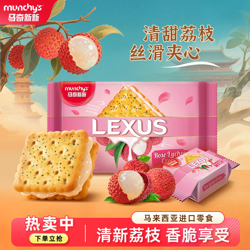 马奇新新进口荔枝玫瑰味夹心饼干小零食分享休闲小食品