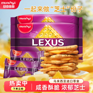 马来西亚进口马奇新新芝士味夹心饼干奶酪寝室囤货批发小零食190g