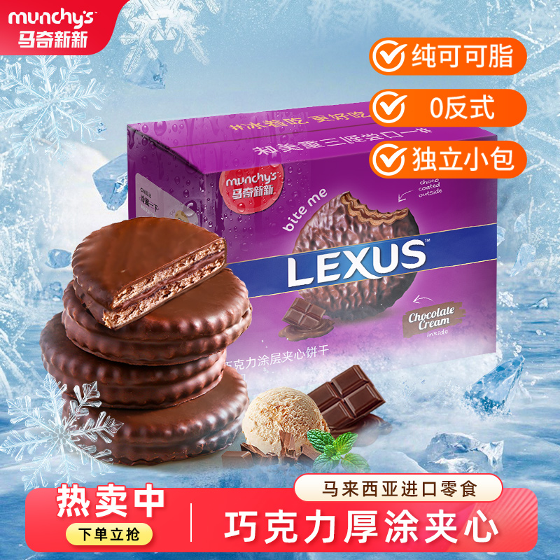 【所有女生的衣橱直播间】马奇新新进口巧克力涂层夹心饼干零食