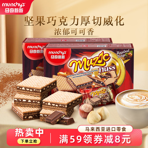 马奇新进口威化单独小包装巧克力