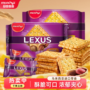 马奇新新马来西亚进口芝士味夹心饼干奶酪小点心办公室零食品190g